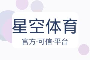 星空体育 配图